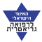האיגוד הישראלי לרפואה גריאטרית