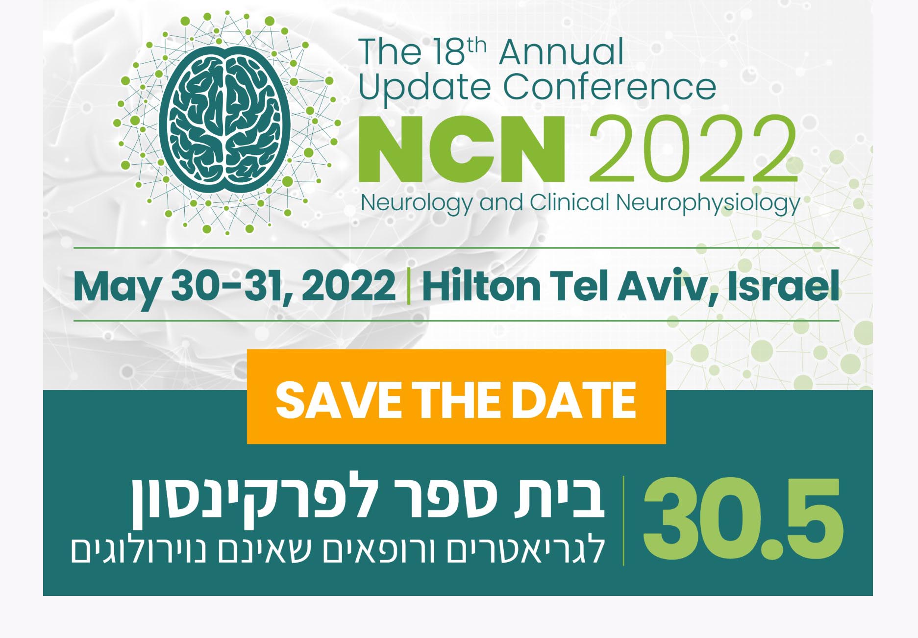 בית ספר לפרקינסון : לגריאטרים ורופאים שאינם נוירולוגים (כנס NCN 2022) - 30 למאי, 2022