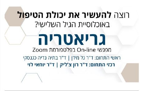 לימודי המשך בגריאטריה | אוניברסיטת תל-אביב